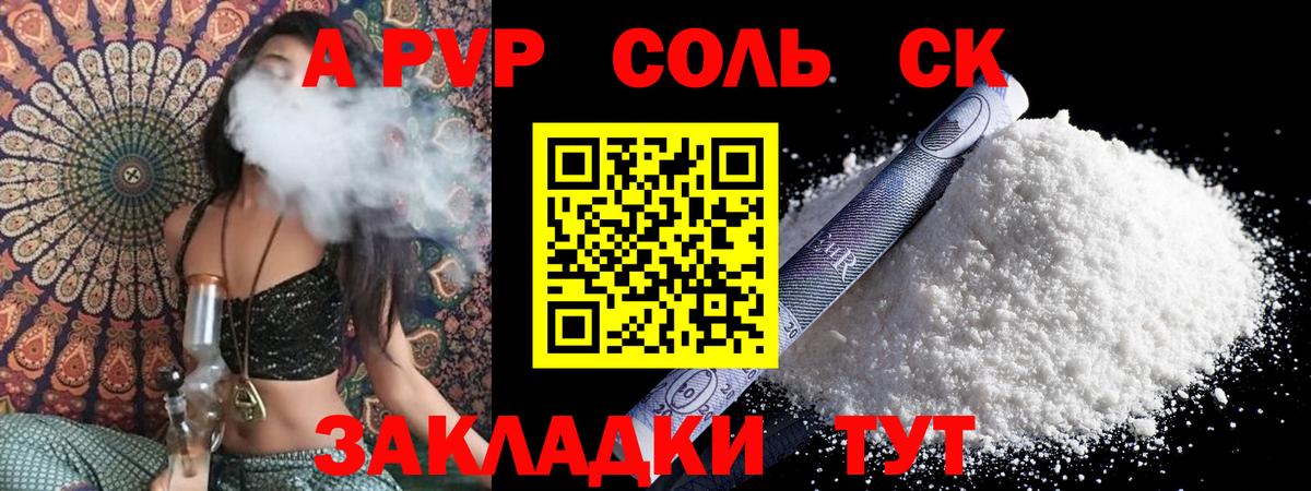 Новоалтайск  А ПВП Соль  Вход с VPN  A-PVP крисы CK 