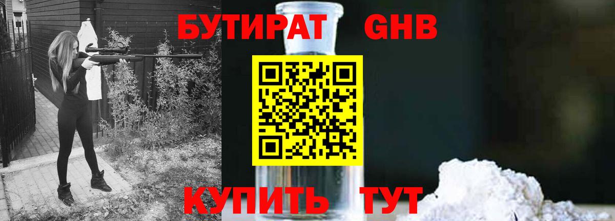 БУТИРАТ 1.4BDO  Вход с VPN  Новоалтайск 