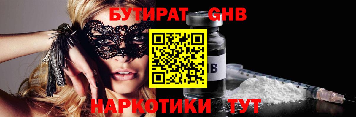 БУТИРАТ вода Новоалтайск