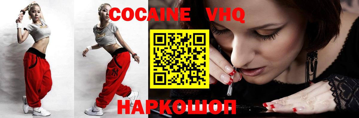 КОКАИН VHQ  купить наркоту  Новоалтайск  Вход с VPN 