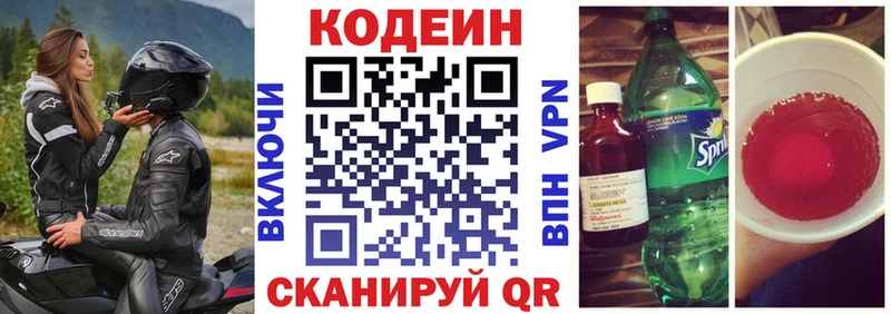 Codein напиток Lean (лин)  Новоалтайск 