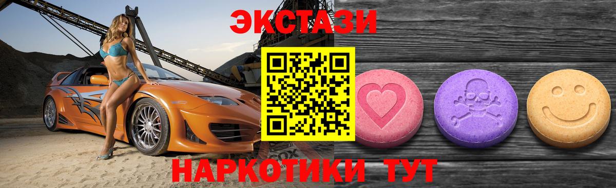 ЭКСТАЗИ диски Новоалтайск
