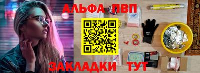 альфа пвп Жуковский