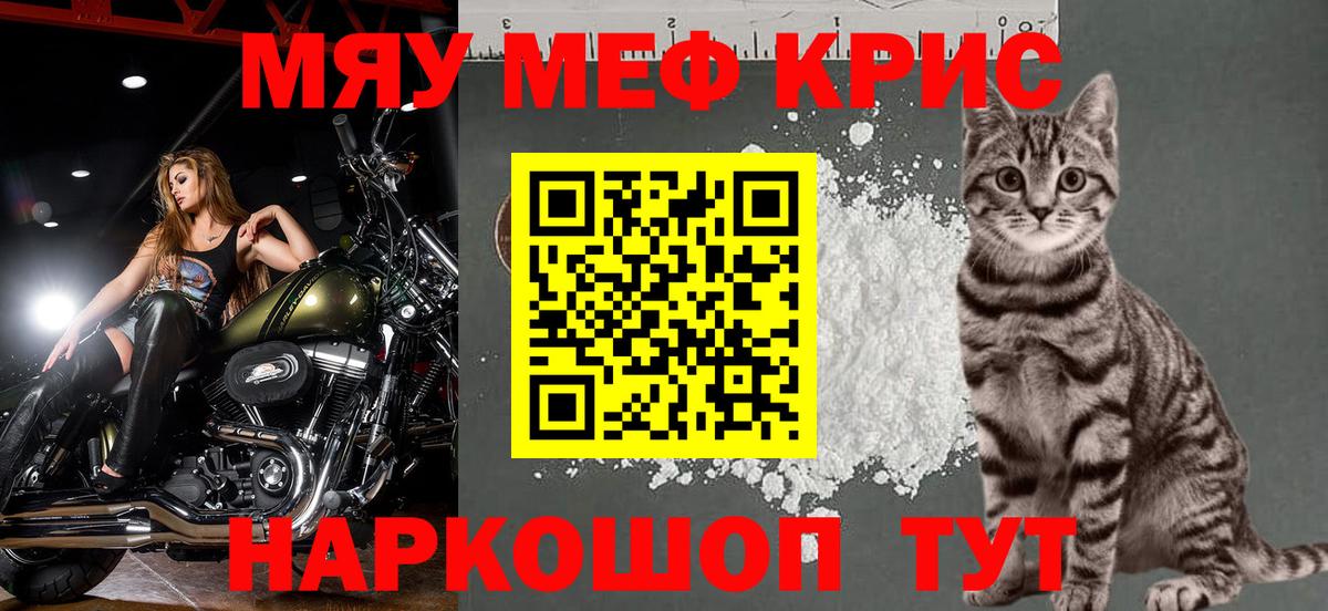 Меф мяу мяу мука Новоалтайск